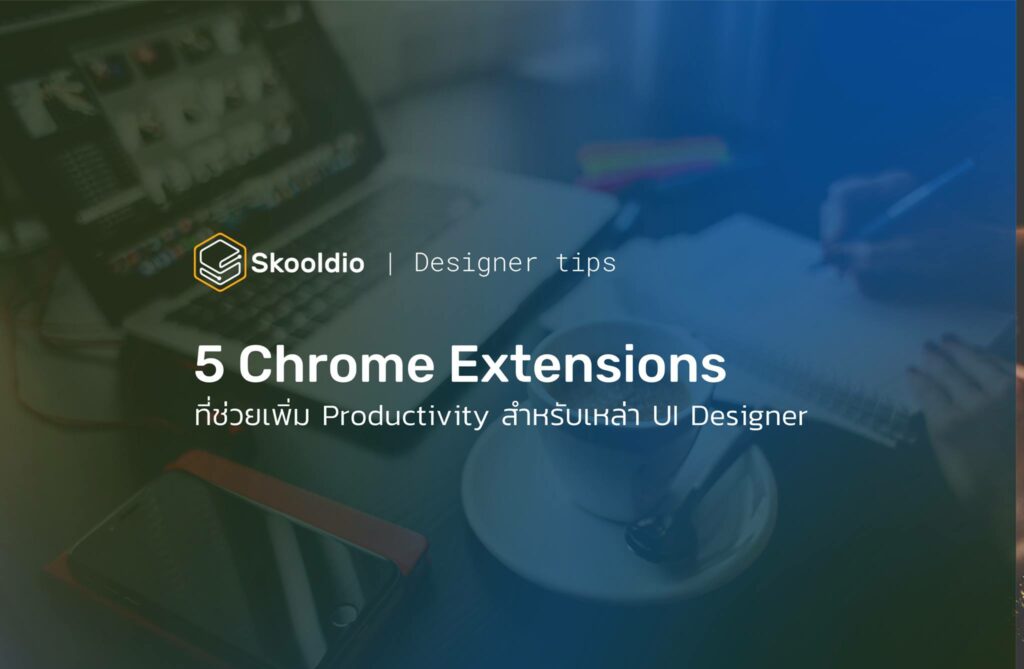 5 Chrome Extensions